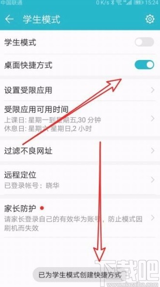 华为mate40创建学生模式快捷方式的方法