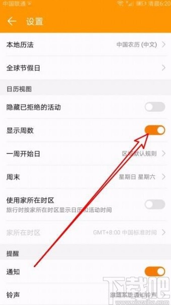 华为mate40显示周数的方法