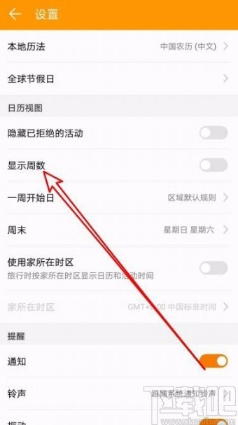 华为mate40显示周数的方法