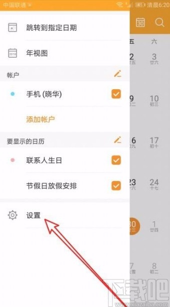 华为mate40显示周数的方法