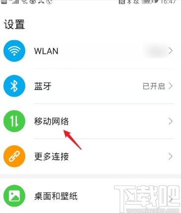华为P30开启热点分享网络的方法