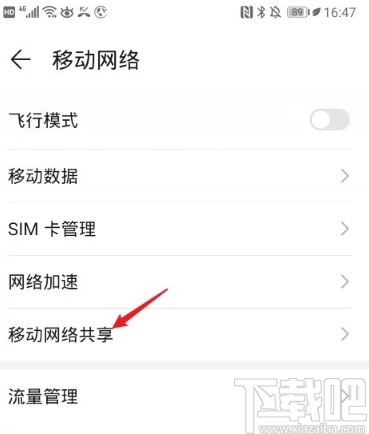华为P30开启热点分享网络的方法