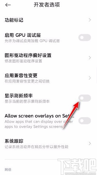 小米手机显示屏幕刷新率的方法