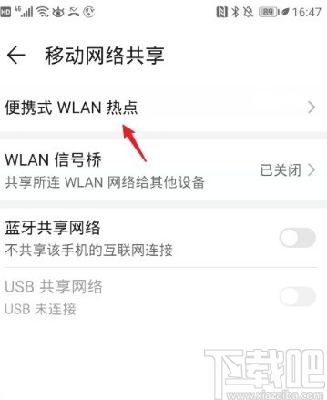 华为P30开启热点分享网络的方法