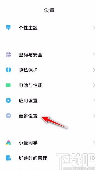 小米手机显示屏幕刷新率的方法