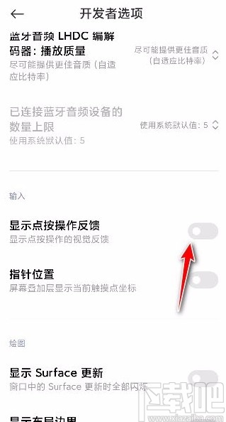 小米手机打开点按反馈功能的方法
