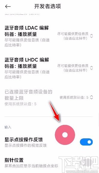 小米手机打开点按反馈功能的方法