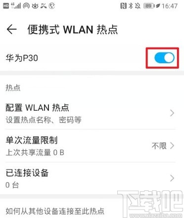 华为P30开启热点分享网络的方法