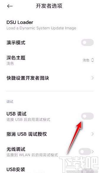 小米手机开启USB调试功能的方法