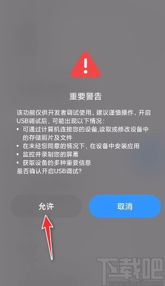 小米手机开启USB调试功能的方法
