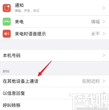 苹果手机关闭在其他设备上同步通话的方法