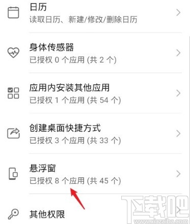 华为手机设置应用悬浮窗权限的方法