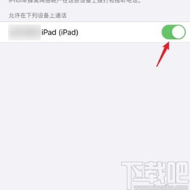 苹果手机关闭在其他设备上同步通话的方法