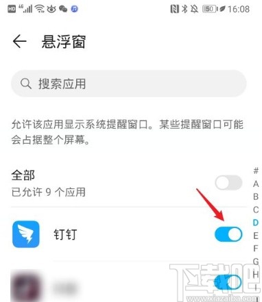 华为手机设置应用悬浮窗权限的方法