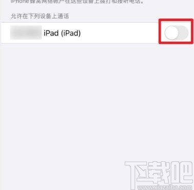 苹果手机关闭在其他设备上同步通话的方法
