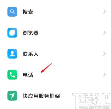 红米10X关闭通话自动录音的方法