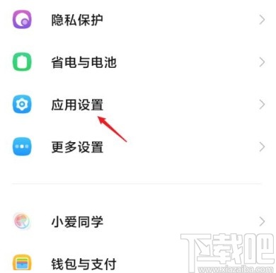 红米10X关闭通话自动录音的方法