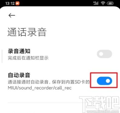 红米10X关闭通话自动录音的方法