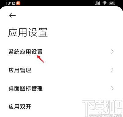 红米10X关闭通话自动录音的方法