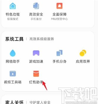 红米手机关闭红包助手的方法