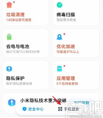 红米手机关闭红包助手的方法