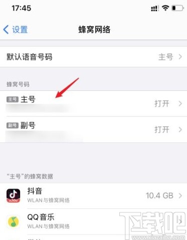 iPhone11锁定SIM卡的方法