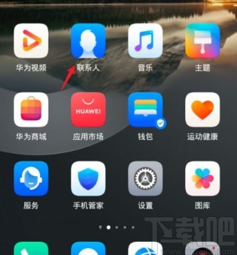 华为P30批量删除通讯录联系人的方法