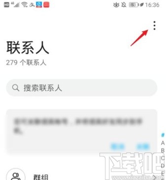 华为P30批量删除通讯录联系人的方法