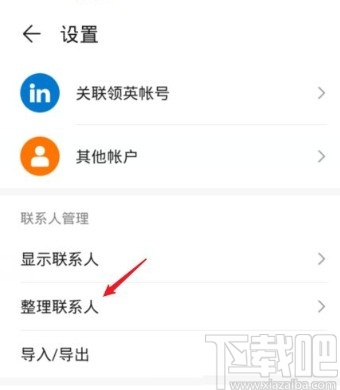 华为P30批量删除通讯录联系人的方法
