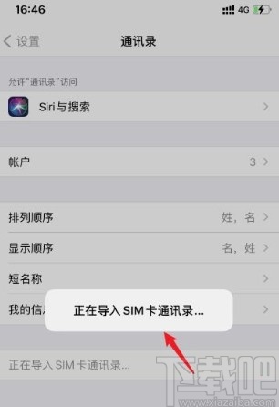 苹果手机导入通讯录的操作方法