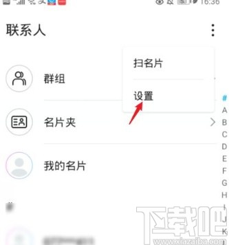 华为P30批量删除通讯录联系人的方法