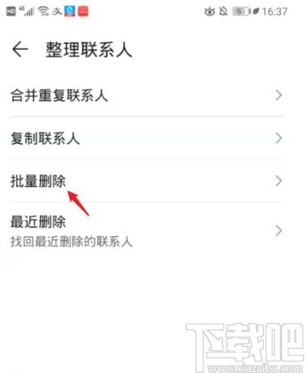 华为P30批量删除通讯录联系人的方法