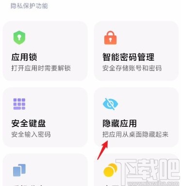 红米10X隐藏手机软件的方法