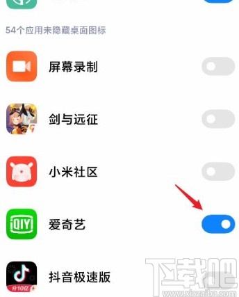 红米10X隐藏手机软件的方法