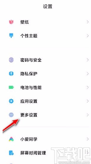 小米手机更改蓝牙音频声道模式的方法