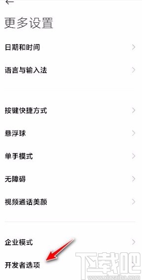 小米手机更改蓝牙音频声道模式的方法