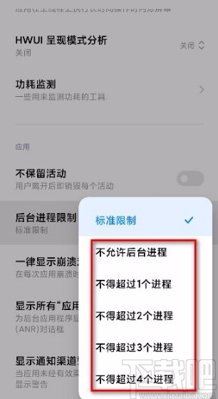 小米手机限制后台进程个数的方法