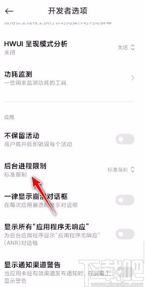 小米手机限制后台进程个数的方法