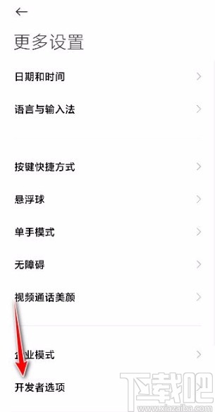 小米手机限制后台进程个数的方法