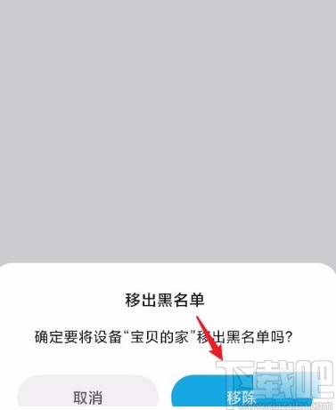 红米手机移除蓝牙黑名单的方法