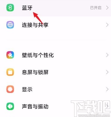 红米手机移除蓝牙黑名单的方法
