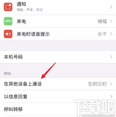 苹果手机关闭同步来电的方法