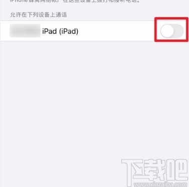 苹果手机关闭同步来电的方法