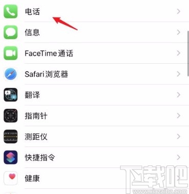 苹果手机关闭同步来电的方法