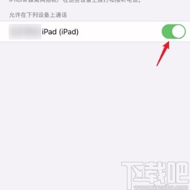 苹果手机关闭同步来电的方法