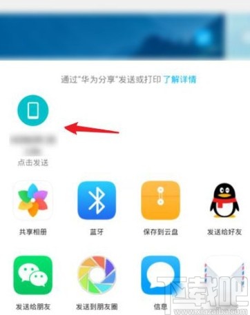 华为手机开启华为分享功能的方法