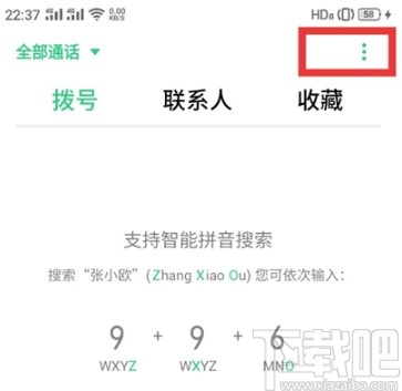 oppo手机开启来电闪光灯的方法