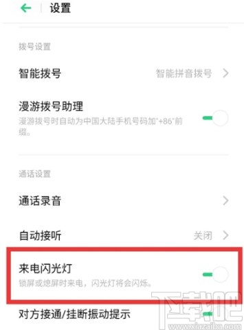 oppo手机开启来电闪光灯的方法
