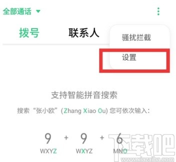 oppo手机开启来电闪光灯的方法