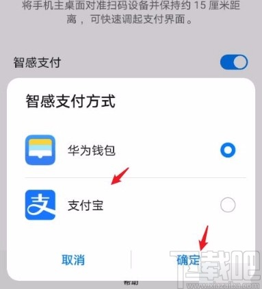 华为mate30设置智感支付的方法